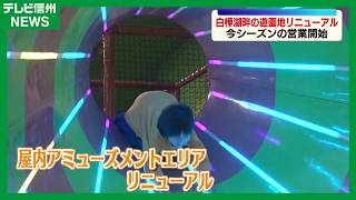 The amusement park on the shores of Lake Shirakaba has opened for