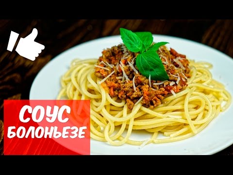 Видео рецепт Болонский соус