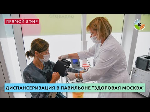 Как проходит диспансеризация в павильоне "Здоровая Москва"