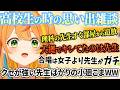 学校の先生はクセが強い!?中高生時代の思い出話をする小廻こま #vtuber
