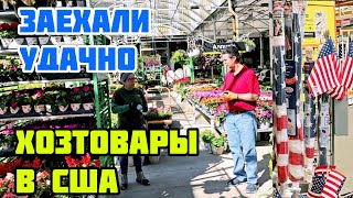 СТРОИТЕЛЬНЫЙ МАГАЗИН - THE HOME DEPOT❤️МАГАЗИН ХОЗТОВАРОВ В США❤️ЧТО ПОКУПАЕМ