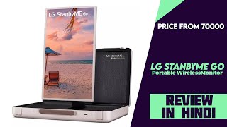 LG StanbyME Go Portable Wireless Touch Screen Display Launched - Explained All Details & More