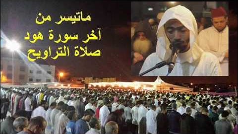 تراويح الليلة 10 عزيز أهرض - بوقنادل - رمضان 2016-1437 آخر سورة يونس مع الدعاء