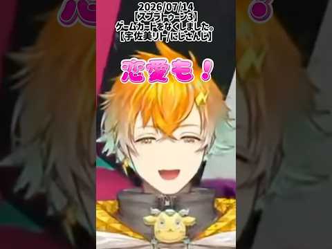 スプラトゥーン3から学ぶ恋愛の極意【宇佐美リト/にじさんじ/切り抜き】