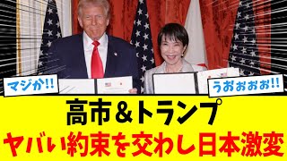 Download lagu 【超緊急!!】高市総理、”異次元外交”でトランプを掌握www