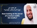 هل النظر الى عورة المرأة ينقض الوضوء عزيز فرحان العنزي هل النظر الى عورة المرأة ينقض الوضوء عزيز فرحان العنزي