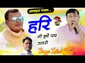          narayan sakar hari k bhajan  lokesh jatav nadbai 