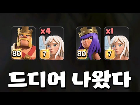 드디어 나올게 나왔네요..! 킹힐이라니 ㅋㅋㅋㅋ [클래시오브클랜-클오클]