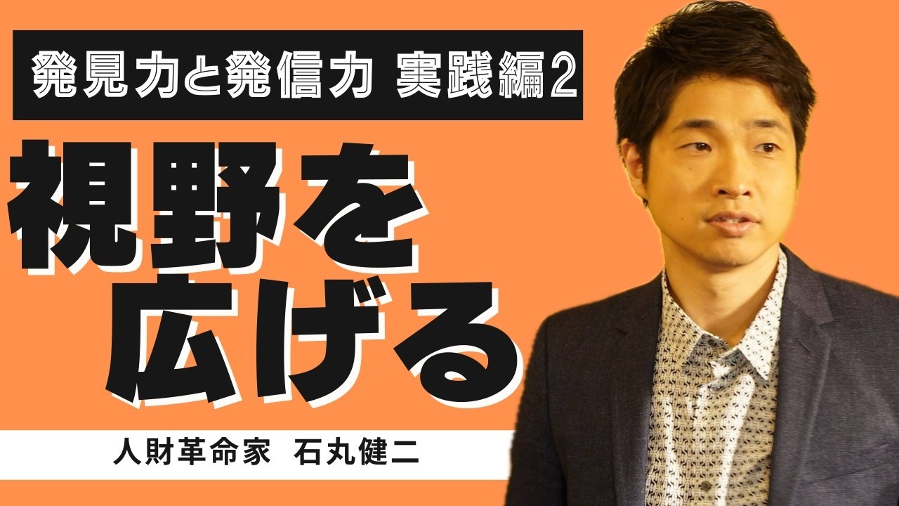 【事業承継】視野を広げる