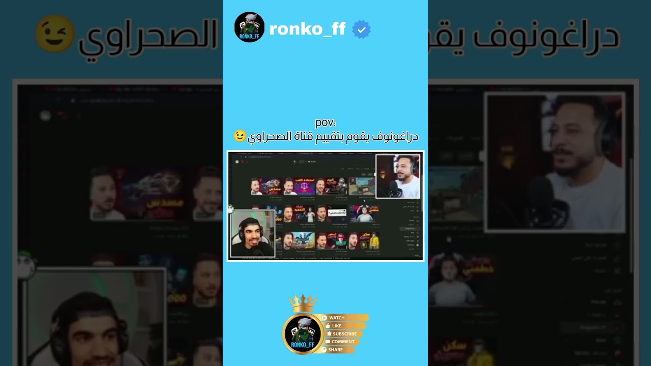 دراغونوف يقيم قناة الصحراوي ♥️ #phonk #freefire #whitefff #فري_فاير #dragunovyt #sa7rawi #edit