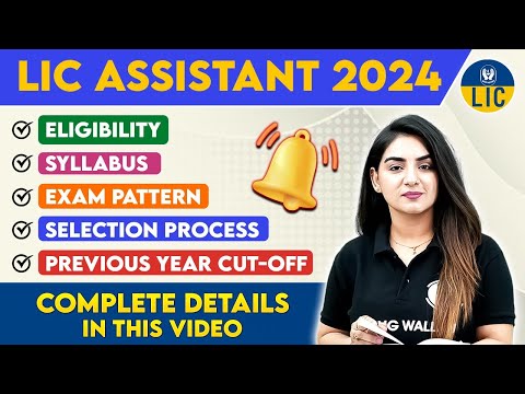 LIC Assistant Notification