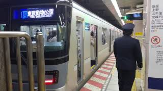 【東京メトロの発車メロディはいい曲。】東京メトロ日比谷線 各駅停車 東武動物公園行