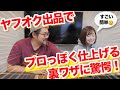 【裏ワザ】すぐにプロみたいな出品が可能!ヤフオク出品の手順と秘訣を紹介【eBay輸入】