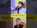 কারো মৃত্যুতে ইসলাম থামে না 🥰 #shorts #viral #foryou