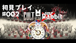 突発vtuber新兎タイムリリーの配信#002#Cultofthelamb#進擊的羔羊傳說#リリー生 #vtuber #Vtuberを発掘せよ#台V#台灣vtuber#中文配信