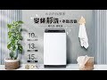 SAMPO聲寶 觸控式15KG變頻淨省洗衣機 ES-B15D 含基本安裝+舊機回收 product youtube thumbnail