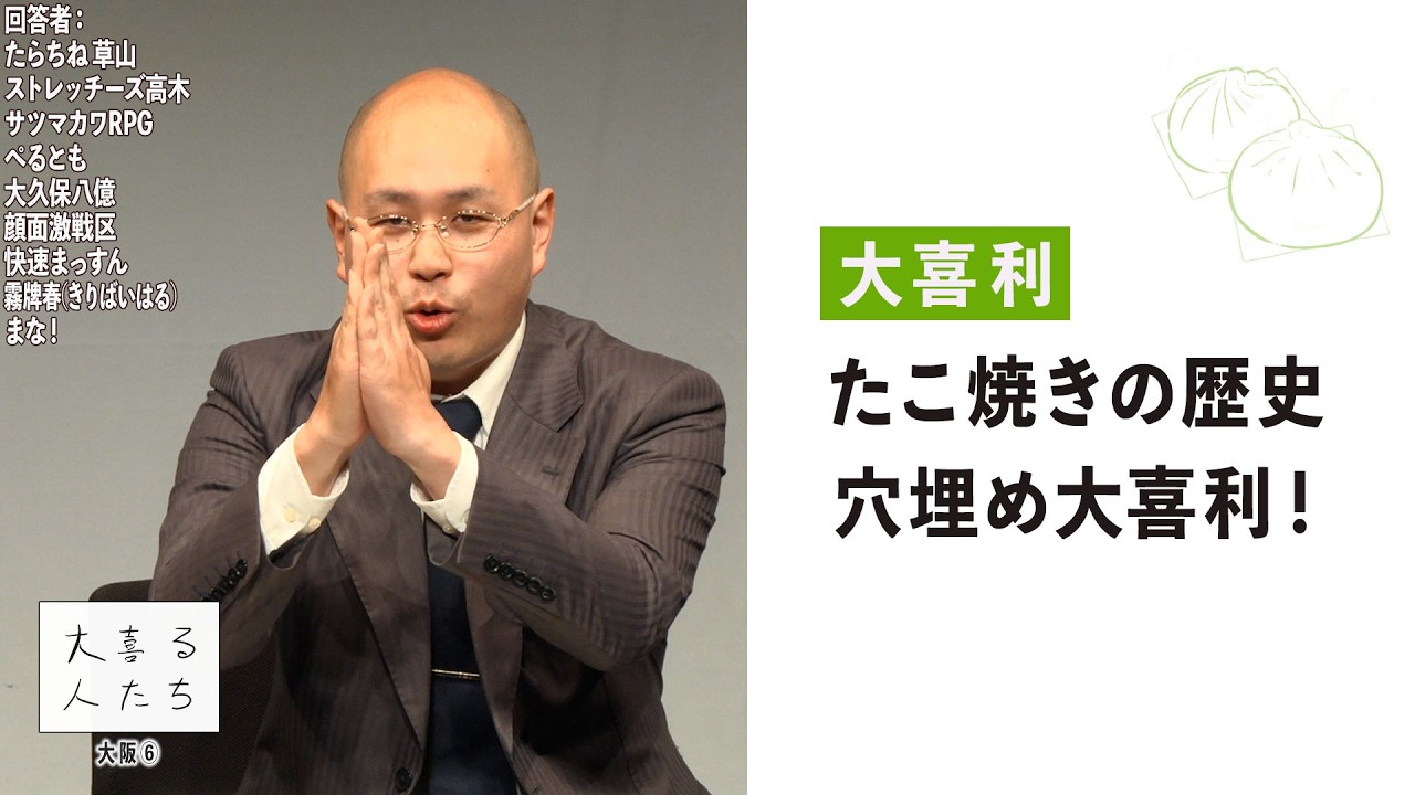Comedy Improv] Fill in the blanks in the history of takoyaki