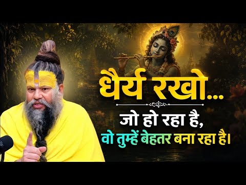 जो होता है, अच्छे के लिए होता है 🔥 | PremanandJi Maharaj Powerful Life Changing Motivation!