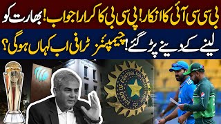 Champions Trophy 2025 Canel!! | PCB Take Big Action Against BCCI | Public News | Breaking News