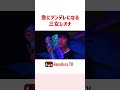 【続きは本編へ☝️】急にツンデレになる三女レオナ #れのれらtv #ディズニーシー #リトルマーメイド #shorts