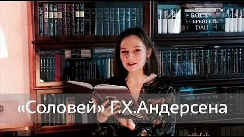 ЛитПесочница. Сказка Г.Х.Андерсена - Соловей