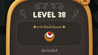 How to Play Level 38 LINE POP3 ดินแดนช็อกโกแลต Chocolate screenshot 2