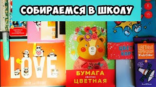 Собираемся в школу - Канцелярия для школы - Арина оригинальная