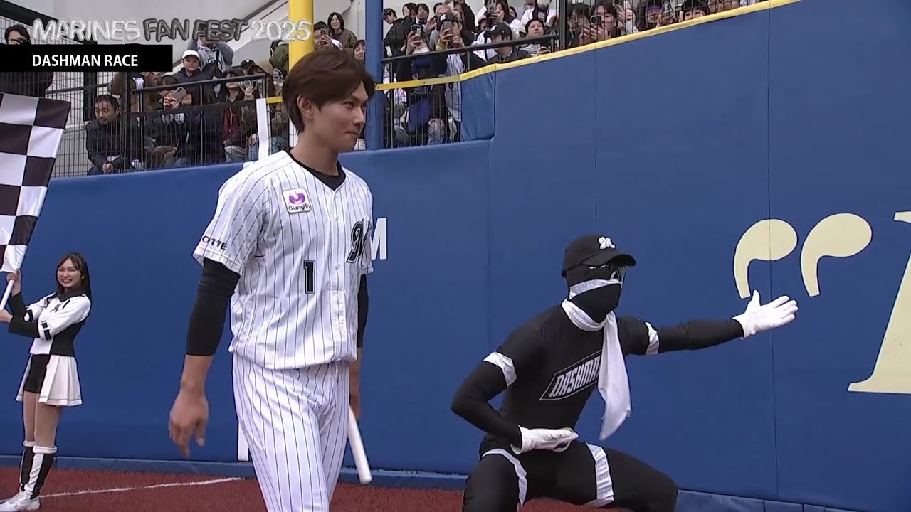 MARINES FAN FEST 2025】藤原恭大・和田康士朗対DASHMANのガチンコ対決