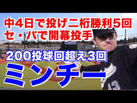 ネイサン・ミンチー 広島】ロッテ2球団で7年間プレー。203cmの長身から