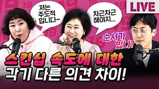 [코너별 다시보기] 2부 - 애인과 스킨십 속도! 정답이 있을까?