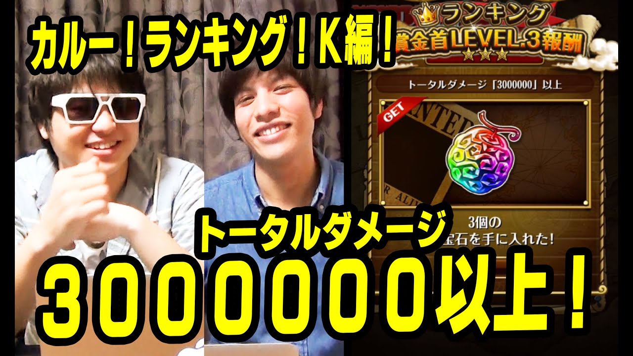 トレクル カルーランキング とりあえずやりました K編 One Piece Youtube