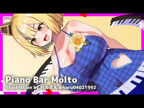 LIVE Piano&Chat 22:30 JST - 有償でやるか無償でやるかの話 #PianoBarMolto #ピアノBarもると