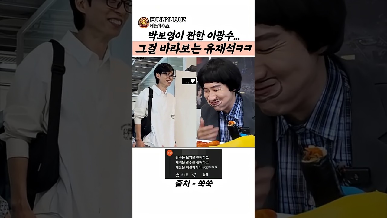박보영이 짠한 이광수.. 그걸 바라보는 유재석ㅋㅋ #유재석 #이광수 #박보영
