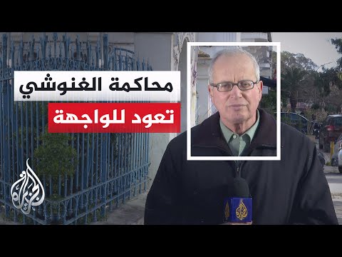 قضية "التآمر على أمن الدولة" تعود إلى واجهة المشهد التونسي