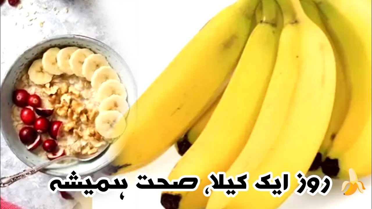 Amazing Benefits of Banana 🍌 | Energy, Health & Happiness