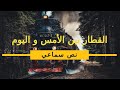 النص السماعي القطار بين الأمس و اليوم منار اللغة العربية 2020 المستوى السادس