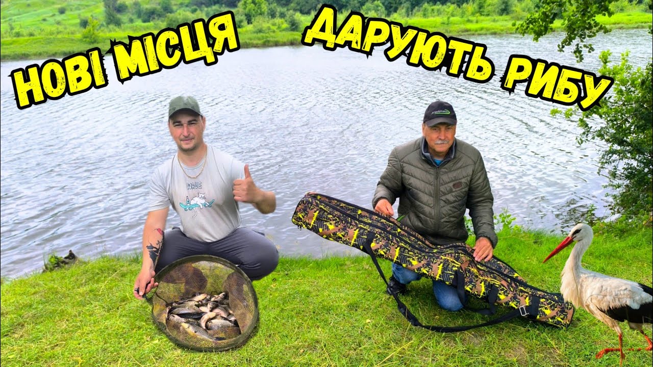 МИ З РИБОЮ І ЛЕЛЕКА СИТА / ПІВДЕННИЙ БУГ ДАРУЄ РИБУ