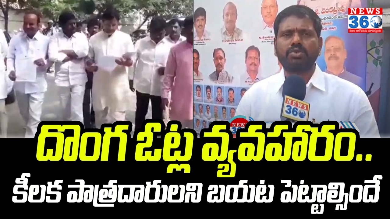 BJP Leaders Complaint To Tirupati SP For Bogus Votes Issue 