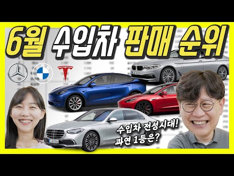 수입차 판매 <strong>순위</strong>! 테슬라가 뒤집어 놓으셨다! 벤츠, BMW 미안!...S클래스, 포르쉐, 가격 2억원 넘는 차들 줄서서 산다고?! 코시국 대한민국 클라쓰!