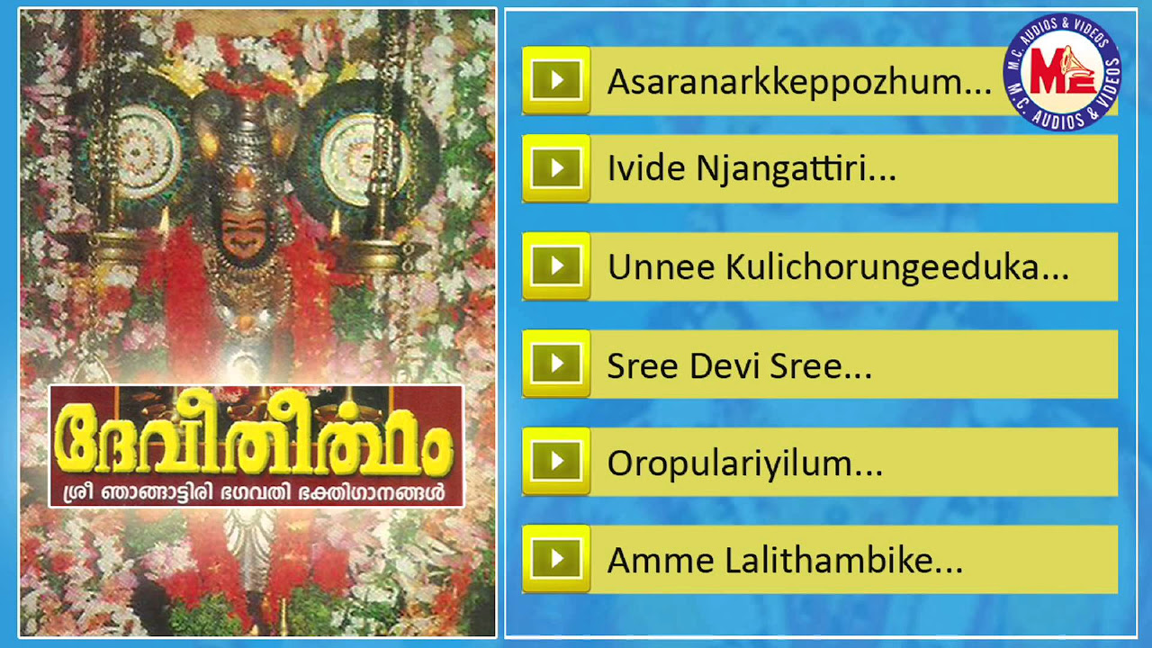    DEVEE THEERTHAM  Hindu Devotional Songs Malayalam  Nhangattiri Devi Songs