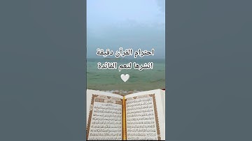 #قران_كريم #تلاوة_مؤثرة #اكسبلور #اكتب_شي_تؤجر_عليه #قران_كريم #المصحف
