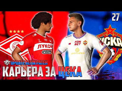 PES 24 Карьера