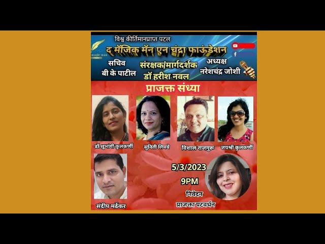 प्राजक्त संध्या     5/3/2023