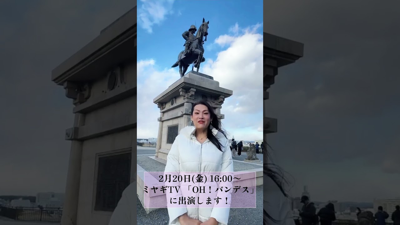 【マリアセレンTV出演情報】2/20(金)16:00〜ミヤギTV 「OH!バンデス」