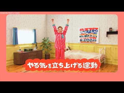 【ここから体操】やる気を立ち上げる運動