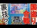 【プレイ解説】　１０円ゲーム「国盗り合戦（レジャック／コナミ・昭和５５年）」　詳しい解説とゴールするまでプレイ、アノ伝説の裏技も大公開！