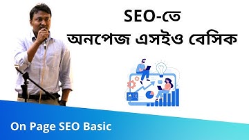 69. On Page SEO Basic (অনপেজ এসইও বেসিক) | SEO Bangla Tutorials