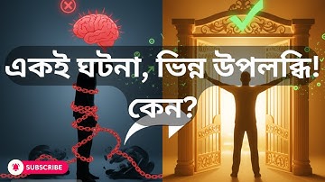 Representational System Explained | NLP-এর মাধ্যমে মনের উপলব্ধি বোঝার কৌশল | NLP Bangla Tutorial