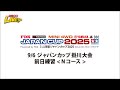 9/6 ジャパンカップ掛川大会 前日練習(Nコース)