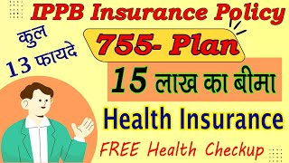 केवल 755 में 15 लाख का बीमा Ippb insurance 755 plan details | ippb 755 insurance policy benefits